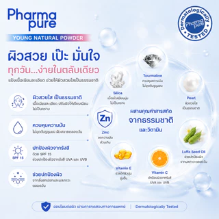 PharmaPure Acne Young Powder 11.5 g. แป้งเนื้อละเอียด สูตรควบคุมความมัน ปกป้องสิว ให้ผิวขาวใส อมชมพู