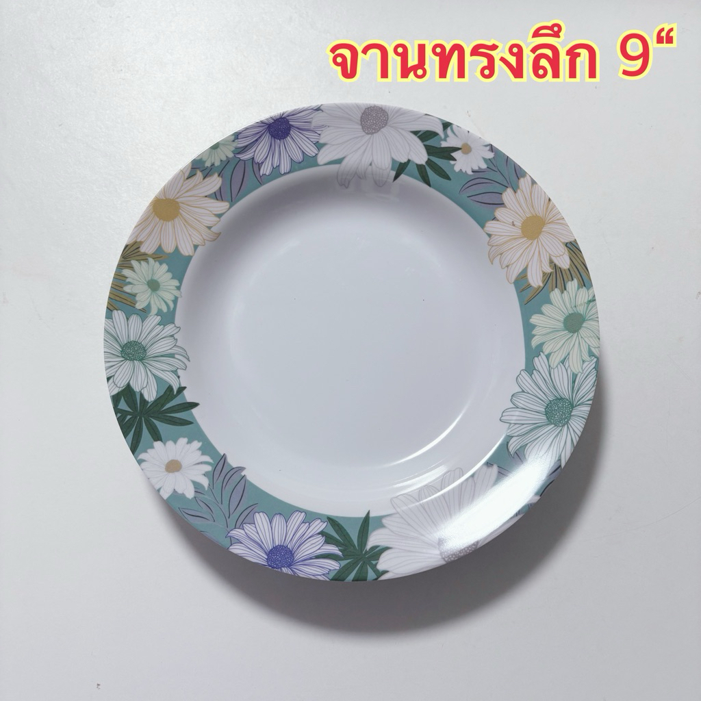 จานทรงลึก 9“ 1 ชิ้น แบรนด์ซุปเปอร์แวร์ แบรนด์ในเครือ รูปที่ 6