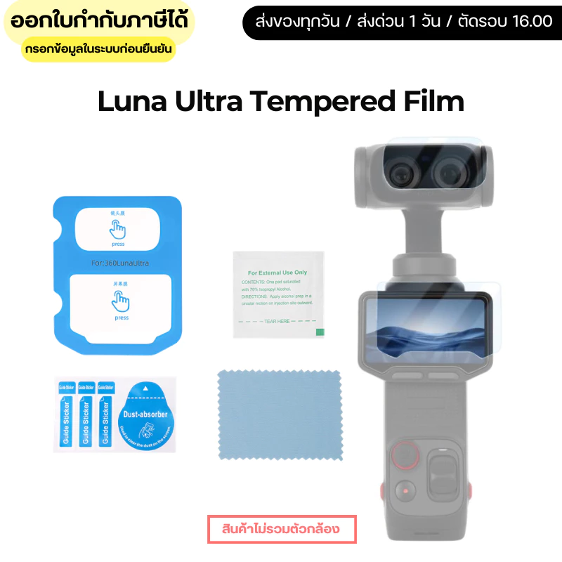 Sunnylife Insta360 Luna Ultra Tempered Film AR Screen Protector ฟิล์มป้องกันเลนส์