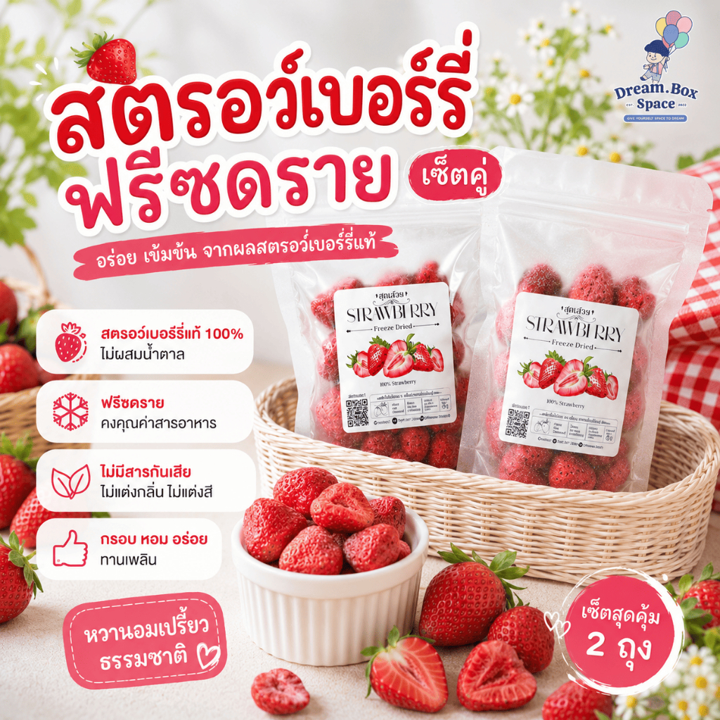 สตรอว์เบอร์รี่ฟรีซดราย โปร 2ห่อ ไม่ผ่านกระบวนการใช้น้ำมัน สตรอว์เบอร์รี่อบกรอบ