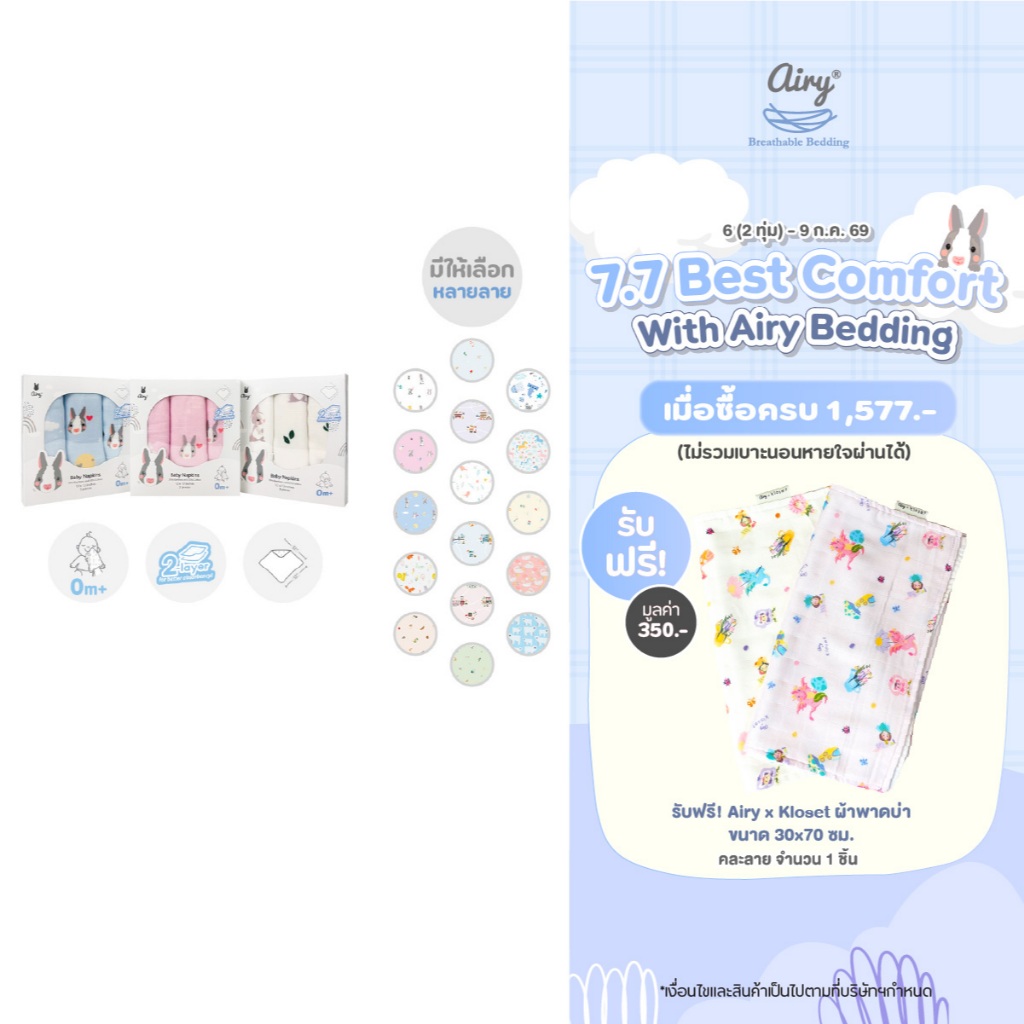Airy ผ้าเช็ดปาก (1 แพ็ค มี 3 ชิ้น)