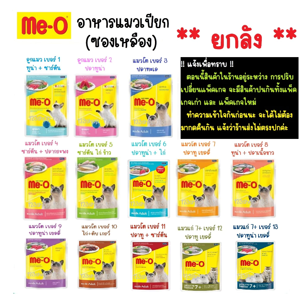 (ยกลัง 48 ซอง) meo อาหารเปียกแมวมีโอ Me-O Pouch มีโอเพาซ์ ขนาดซองละ80กรัม ไม่คละ