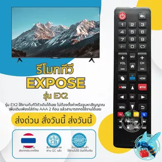 รีโมททีวี เอ็กซ์โพส EXPOSE รุ่น EX2 ใช้กับ EXPOSE Smart TV