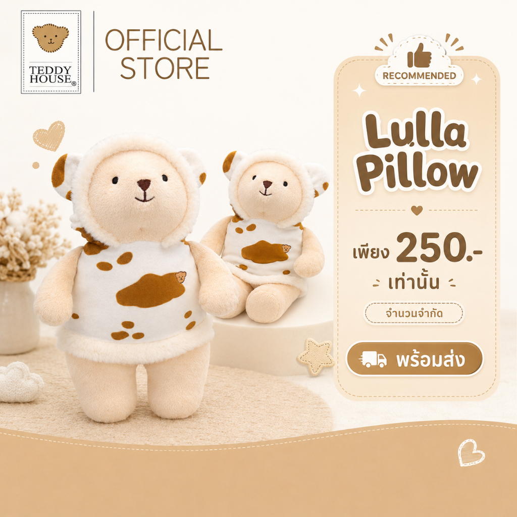 Teddy House : Lulla หมอนกอดตุ๊กตาหมี กอดนุ่ม ของขวัญกอดสบาย ที่เหมาะทั้ง เด็กเล็กและผู้ใหญ่