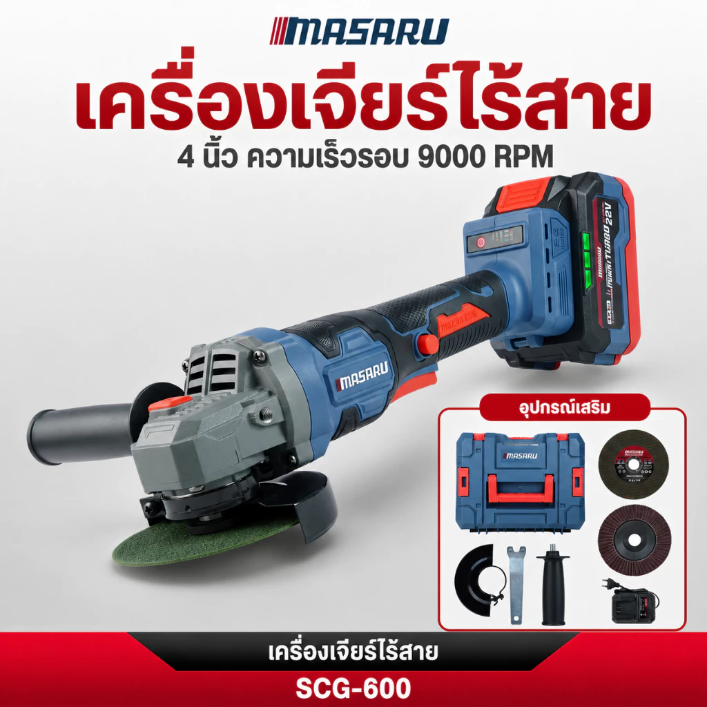 MASARU เครื่องเจียรไร้สาย 4 นิ้ว SCG-600/605 หินเจียรไร้สาย หินเจียรลูกหมู แบตเตอรี่ 20V