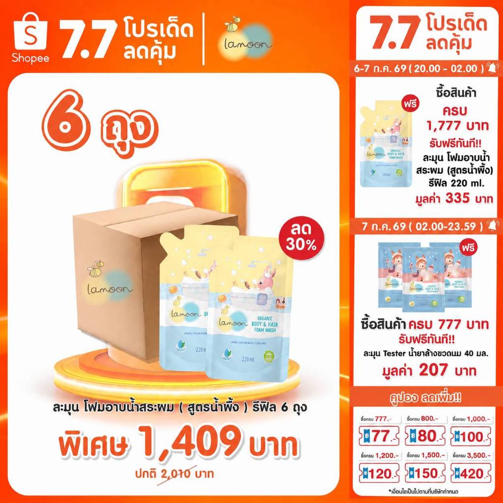 [เซตรีฟิล/จัมโบ้] Lamoon โฟมอาบน้ำ-สระผมออร์แกนิค