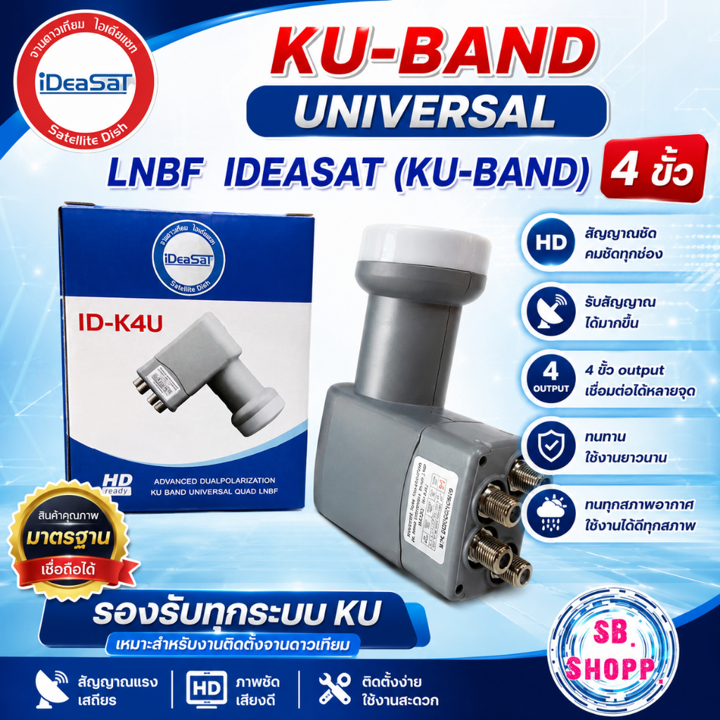 LNB IDEASAT (KU-BAND) 4 ขั้ว (UNIVERSAL) สำหรับจานทึบ