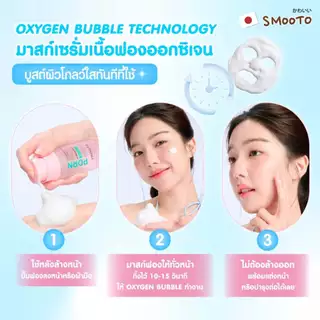 SMOOTO Official สมูทโตะ พีดีอาร์เอ็น บับเบิ้ล เซรั่ม PDRN Bubble mask (90 ml.) & Set 2 ขวด