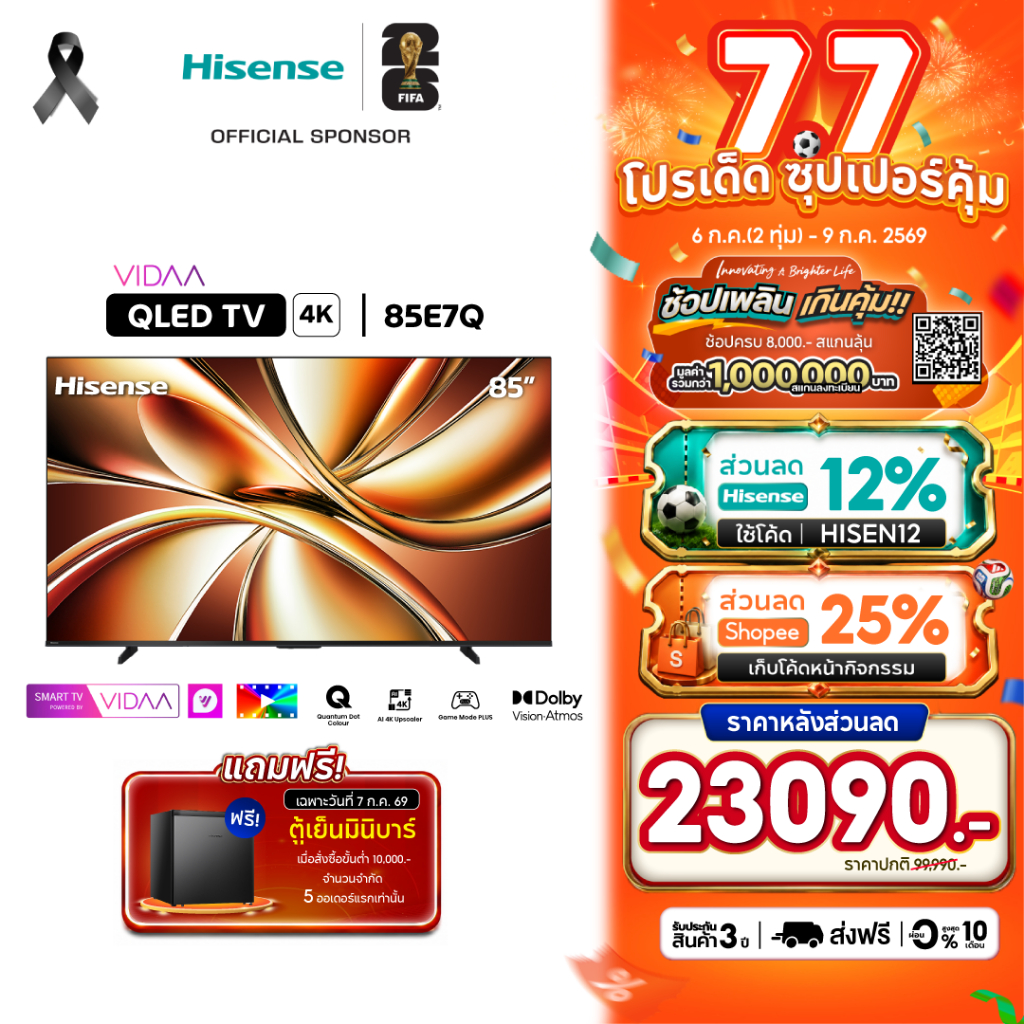 Hisense ทีวี รุ่น 85E7Q ขนาด 85 นิ้ว QLED 4K Ultra HD Smart TV Vidaa OS Wi-Fi รุ่น E7Q
