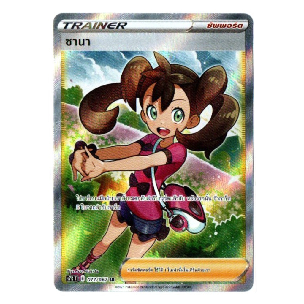 ซานา 077/067 SR - สายน้ำแห่งนภา [s7R T] Pokemon Card