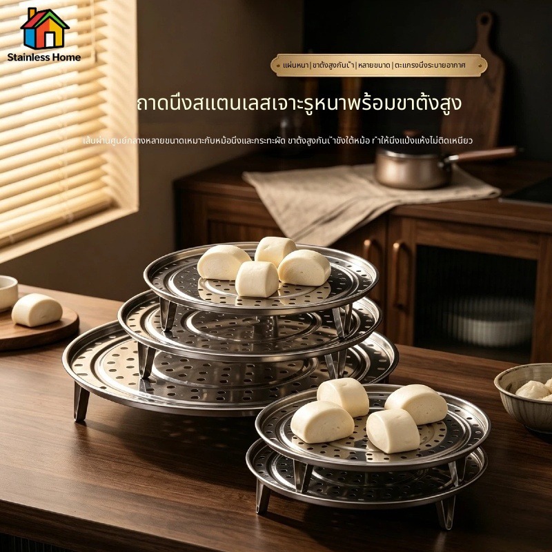 ส่งจากไทย!! ถาดนึ่งสแตนเลสมีฐาน 3 ขา ขนาด 24-30 ซม. หลายขนาดเลือกใช้ ตะแกรงรองนึ่งสำหรับนึ่งซาลาเปาติ่มซำ