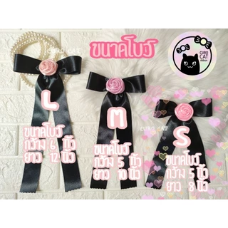 โบว์กุหลาบ CURO.CAT ติดผม ตกแต่งเสื้อผ้า✨ รุ่นโบว์ชั้นเดียว ไซส์S 5x8 นิ้ว