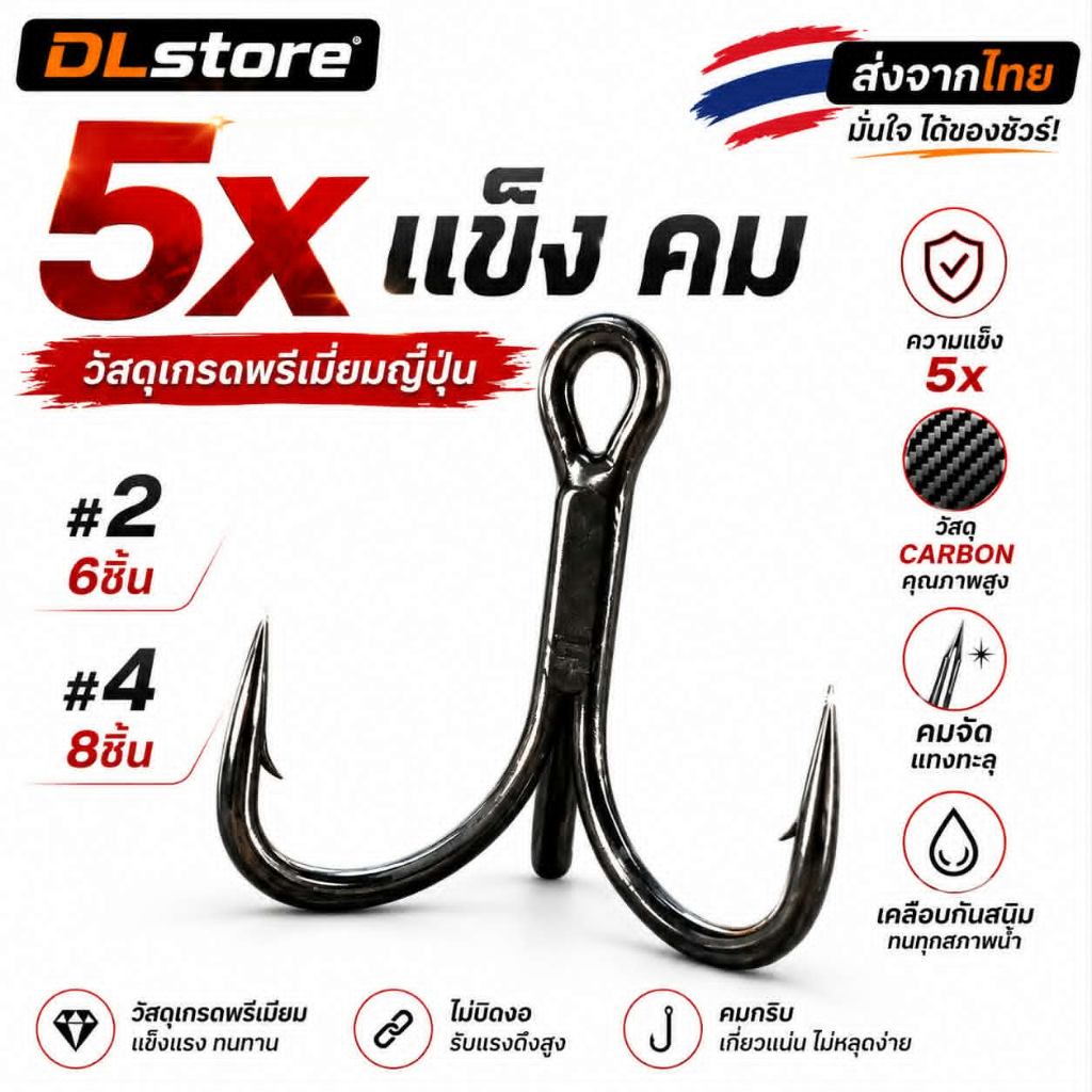 ตะขอเบ็ดตกปลา 1ห่อ10ตัว  ตะขอเบ็ดสามทาง DL4x เหยื่อตกปลา ตะขอเบ็ดสามทางDl4x ตะขอตกปลา ตัวเบ็ดสามทาง ตะขอเบ็ดสามทาง