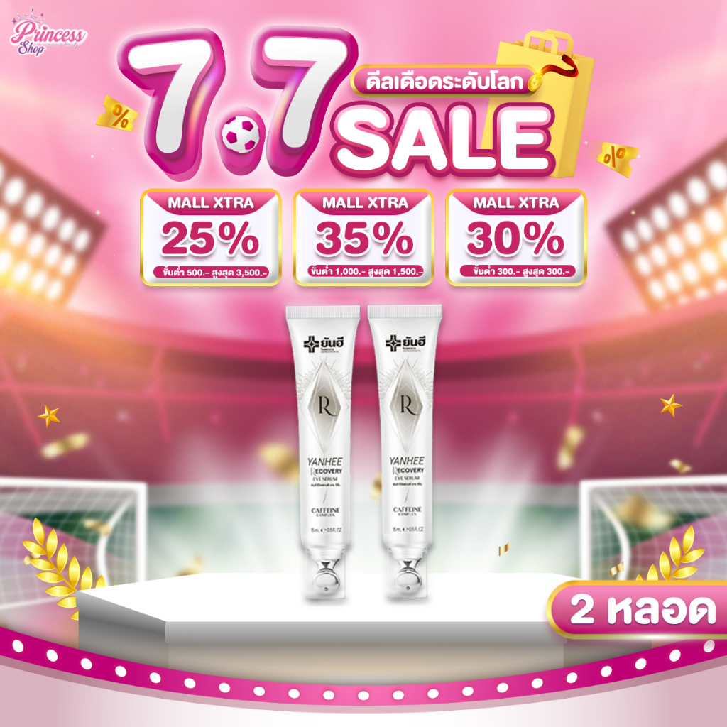 ( 2 หลอด ) Yanhee Recovery Eye Serum 15 ml. ยันฮี รีโคฟเวอรี่ อาย เซรั่ม ลดริ้วรอย ถุงใต้ตา ตีนกา
