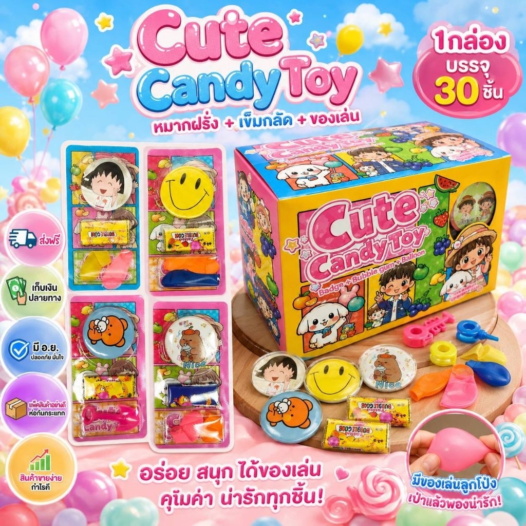 💢30ชิ้น 💢ขนม 3in1 หมากฝรั่ง แถมเข็มกลัดและของเล่น น่ารักๆ หมากฝรั่ง เป่าได้ มีอ.ย.
