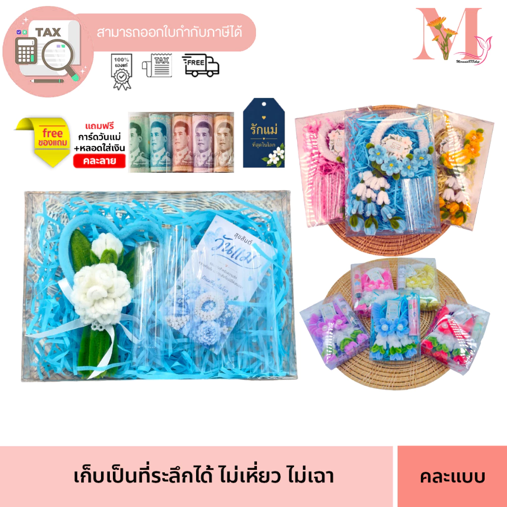 พวงมาลัย กล่องของขวัญ วันแม่ ของขวัญให้คนพิเศษ พวงมาลัย เข็มกลัดมะลิ + หลอดใส่เงิน พร้อมโบว์
