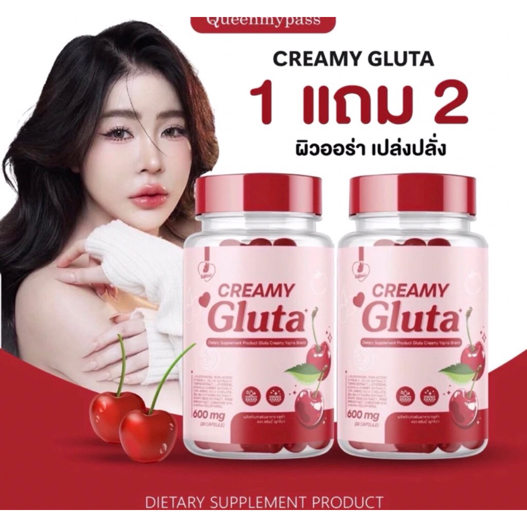 กลูต้าครีมมี่ 1แถม2 พร้อมส่ง Creamy Gluta
