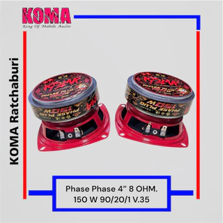 ดอกลำโพงบลูทูธ KOMA เฟสปลั๊ก 4 นิ้ว 8 โอม (ม้าทอง) แม่เหล็ก 90/20/1 V.35 150 W 8 OHM. ราคาต่อคู่ 2 ดอก