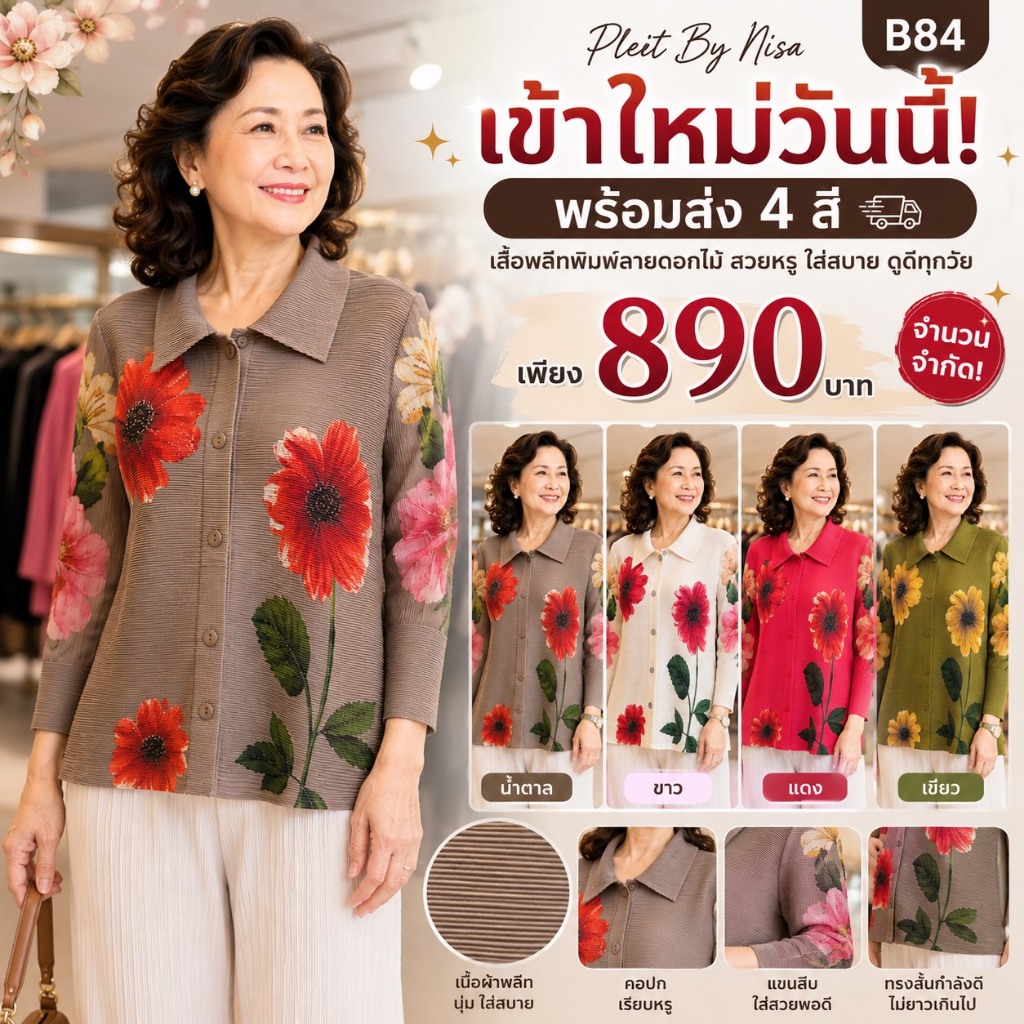 PleatByNisa B84 เสื้ออัดพลีททรงสวย ดีไซส์เก๋
