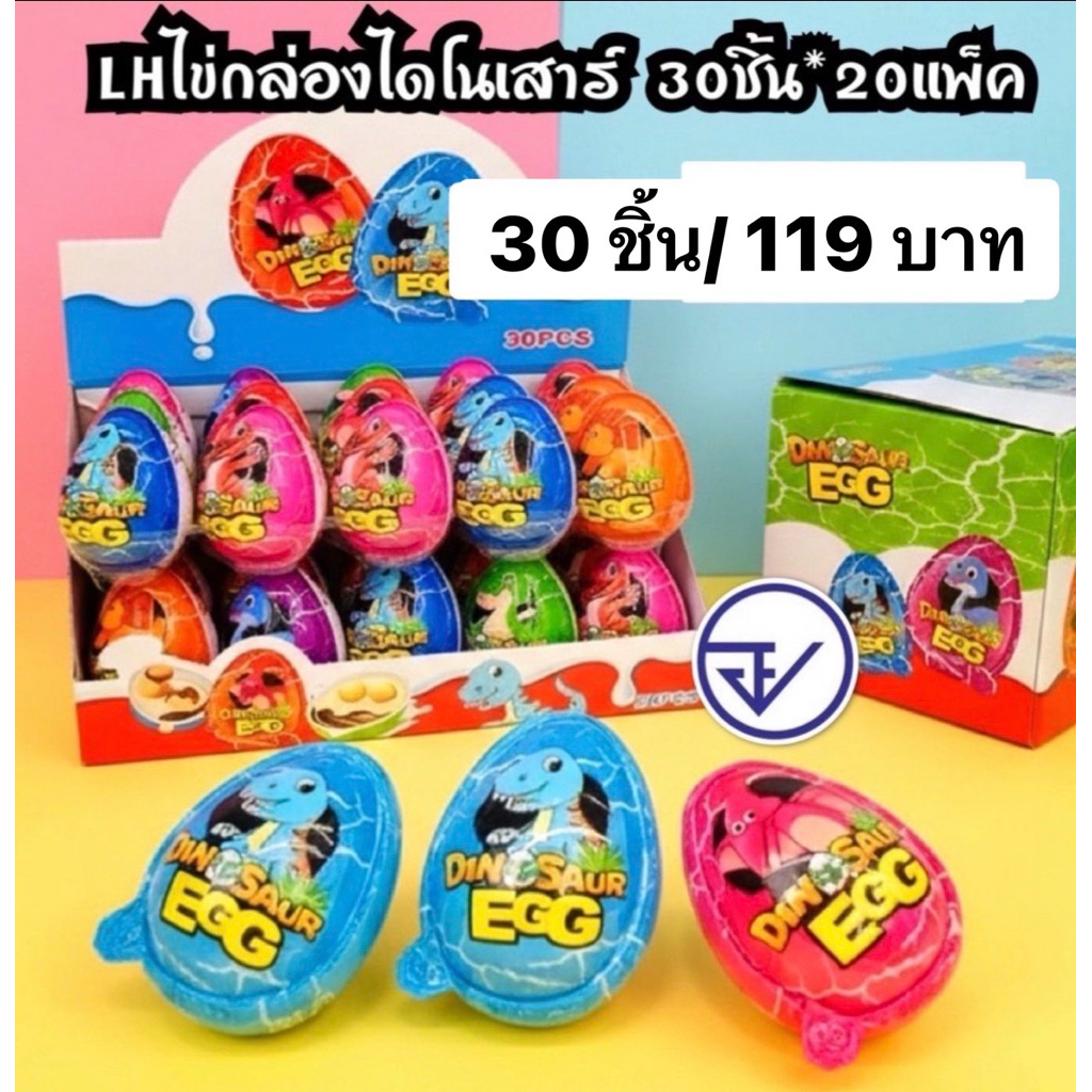 ช็อกโกแลตไข่กล่อง30ชิ้น  ไข่กล่อง(ขนม+ของเล่น) ไข่ช็อก พร้อมส่ง