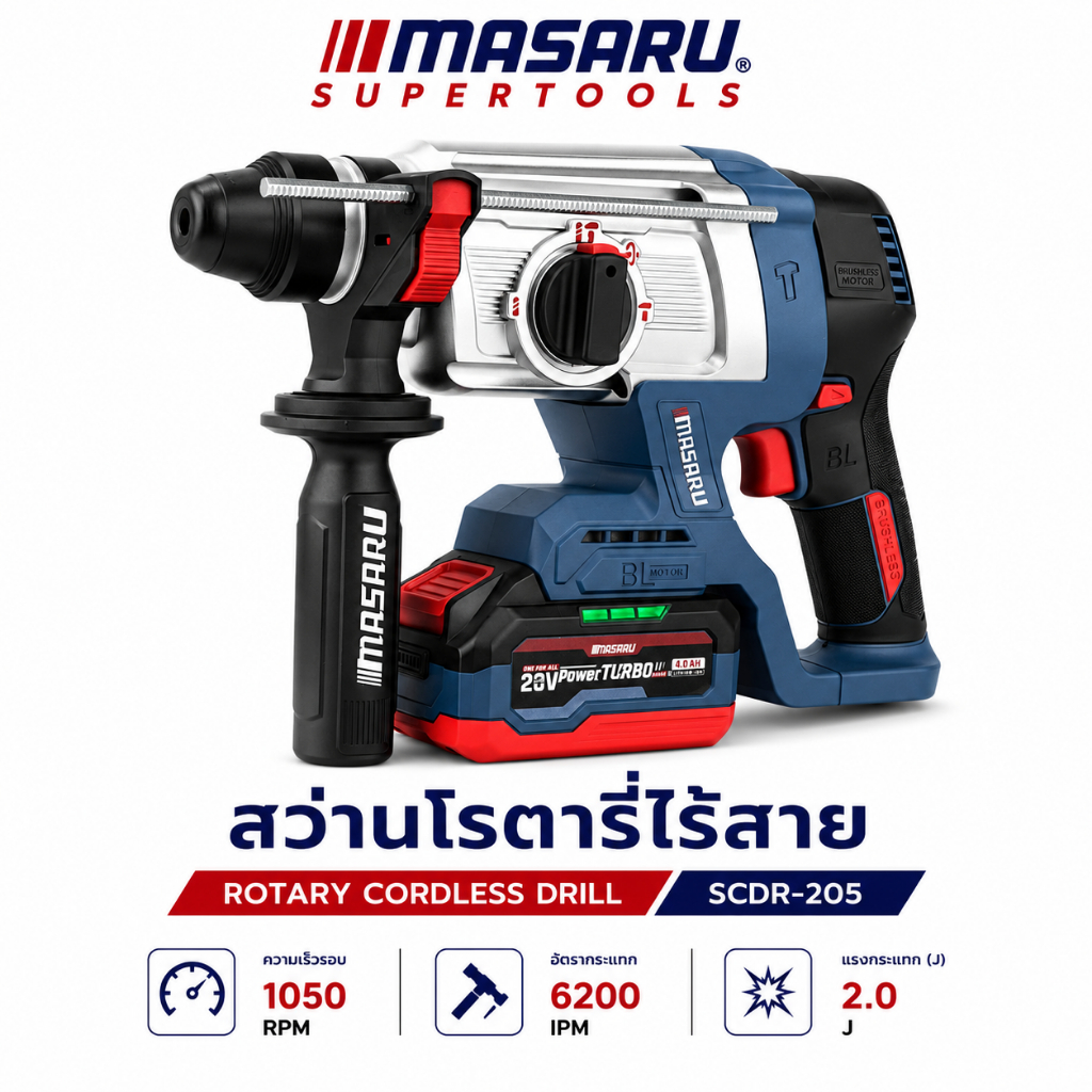 สว่านโรตารี่ MASARU รุ่น SCDR-205 ไร้สาย POWER TURBO 20V รุ่นใหม่ สว่าน โรตารี่
