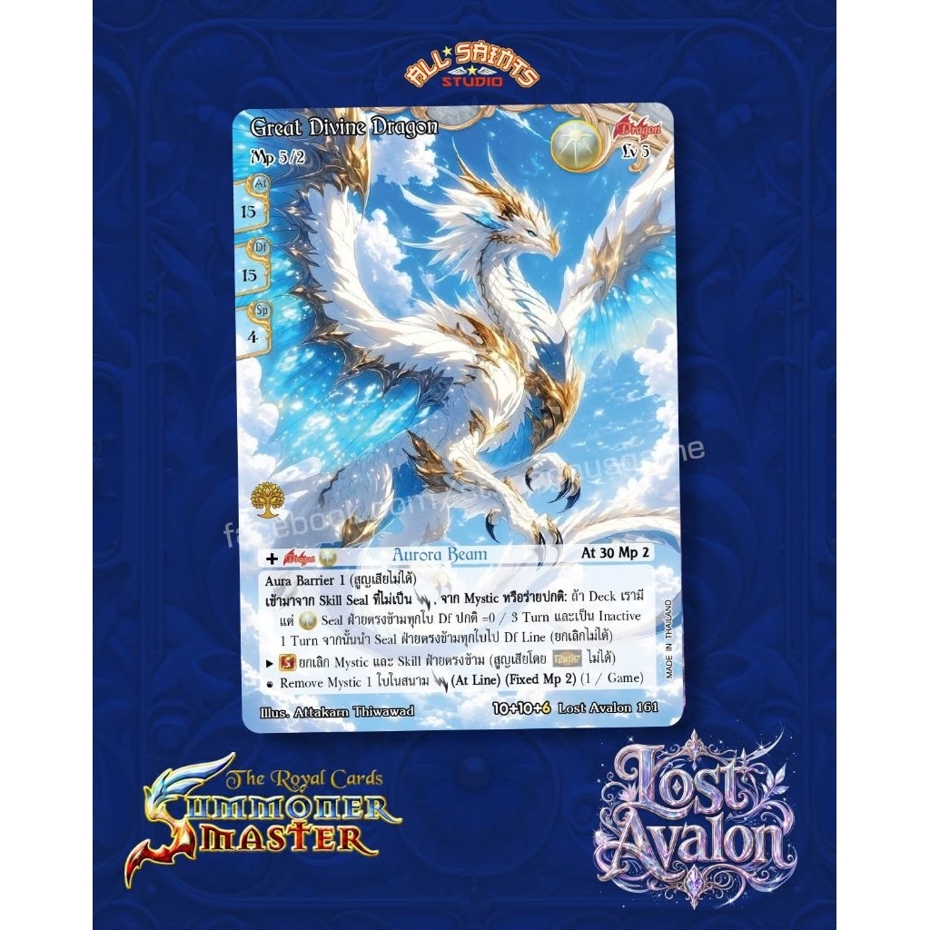 (พรีออเดอร์) การ์ดเกม Summoner Master ชุด Lost Avalon ชุด Final "หน้าร้านบ๊อคละ 1,200 บาท"