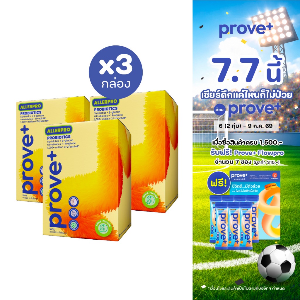 prove+ Synbiotics+VitaminC สูตรสำหรับภูมิแพ้ (Probiotic พร้อมทาน รสแอปเปิล ตัวช่วยเรื่องภูมิแพ้) Set 3 กล่อง