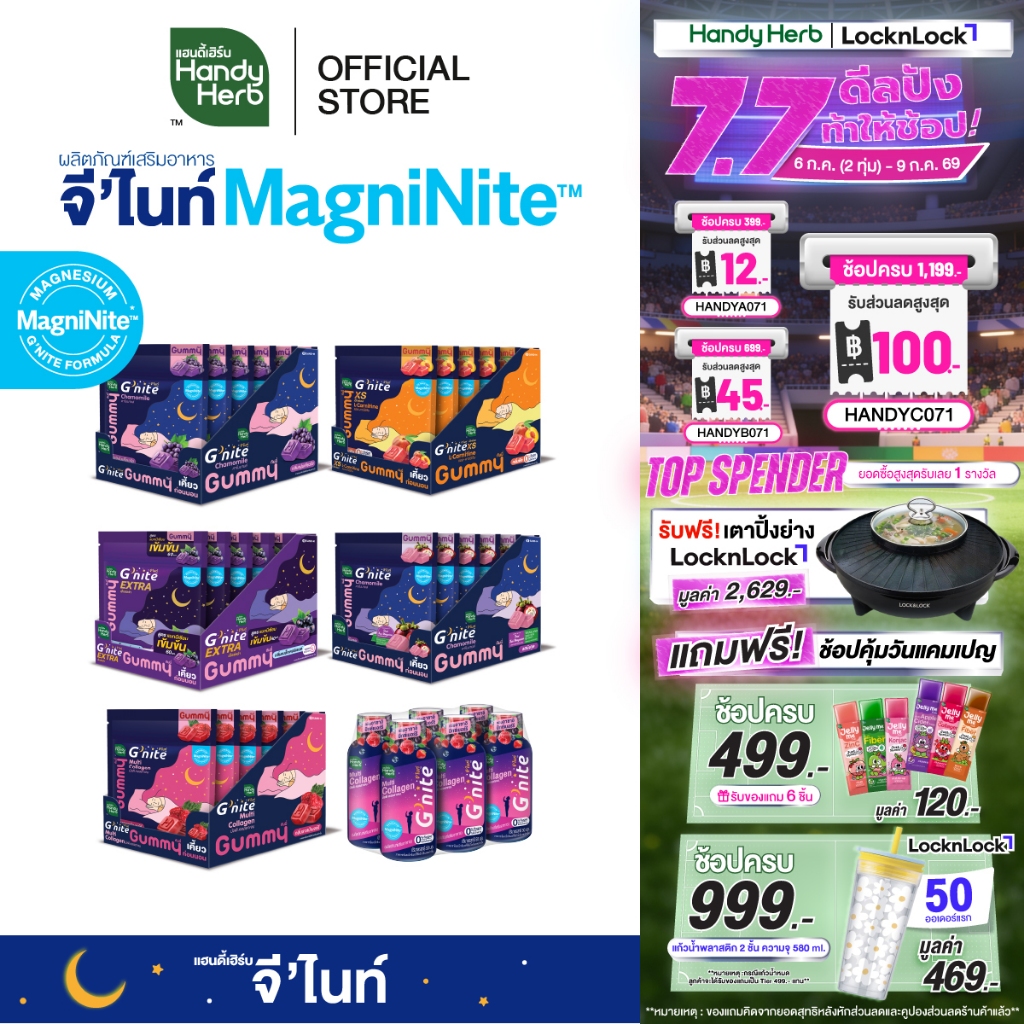สูตรใหม่! HandyHerb G'nite MagniNite™ รวมผลิตภัณฑ์เสริมอาหารก่อนนอน สูตรแมกนีเซียม