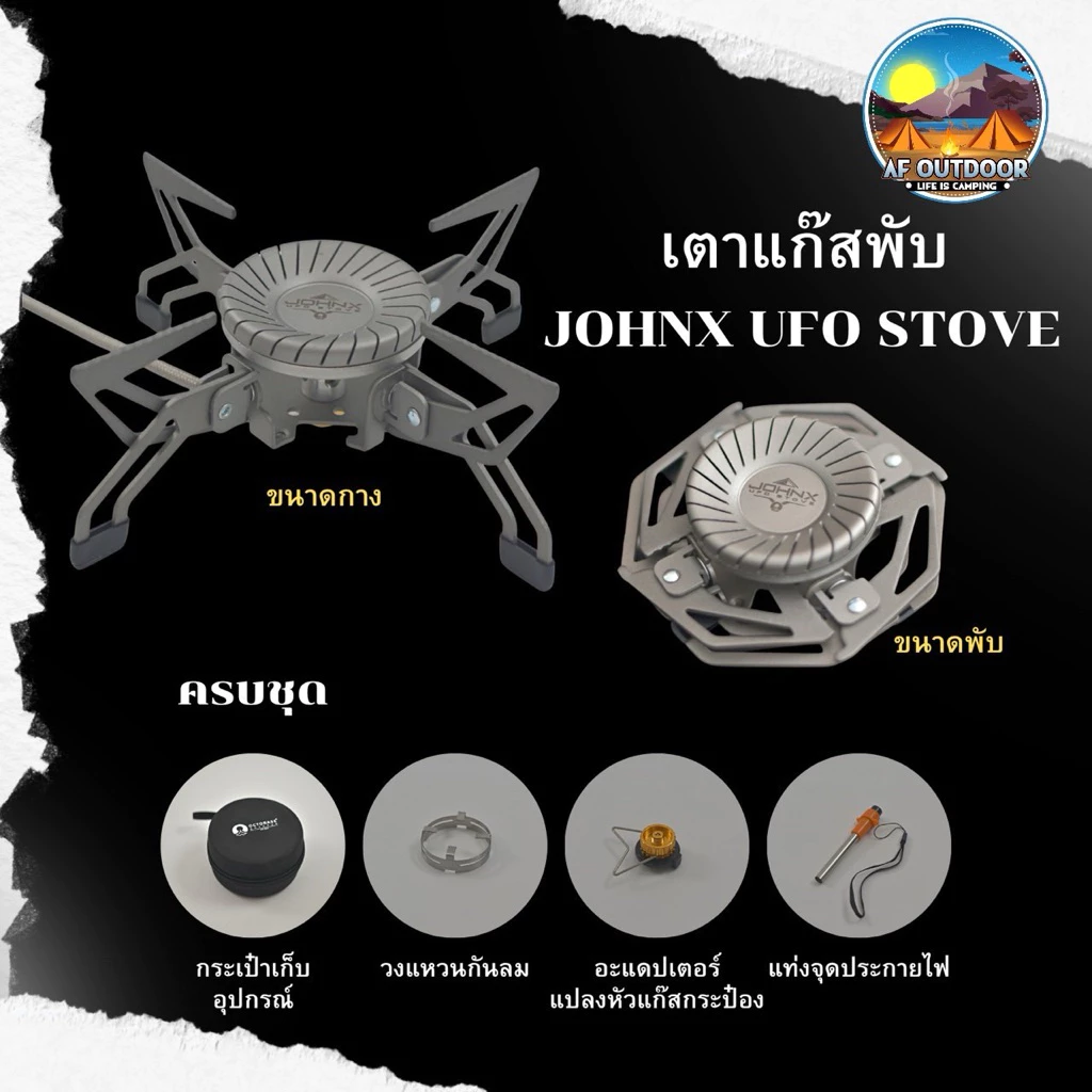 💥พร้อมส่ง มีส่งด่วน💥เตาแก๊ส Octobase Johnx series รุ่น JOHNX UFO STOVE เตาพับขนาดเล็ก พกพาง่าย