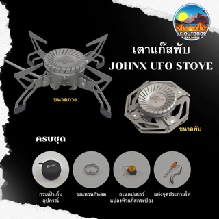 💥พร้อมส่ง มีส่งด่วน💥เตาแก๊ส Octobase Johnx series รุ่น JOHNX UFO STOVE เตาพับขนาดเล็ก พกพาง่าย