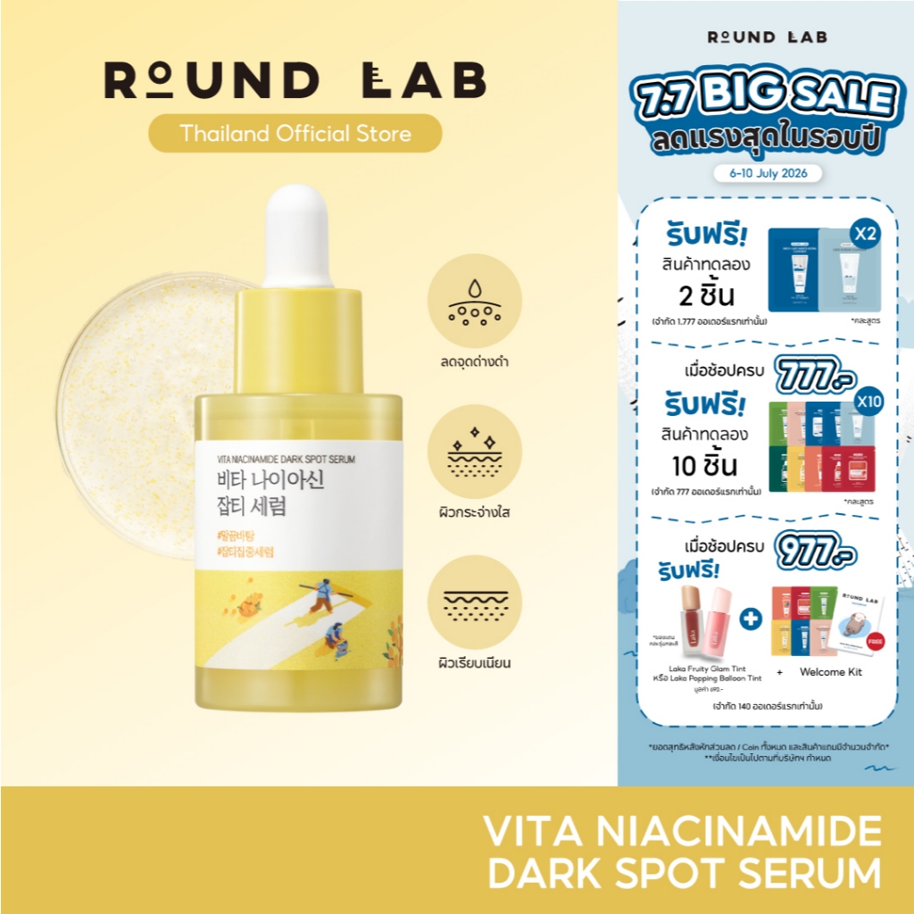 Round Lab Vita Niacinamide Dark Spot Serum 30 ml.