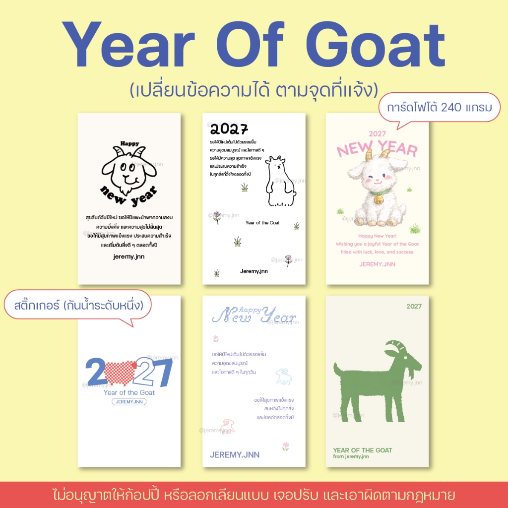[เซ็ต 20 ใบ] สติ๊กเกอร์ปีใหม่ 2570 การ์ดปีใหม่ 2027 ปีมะแม ปีแพะ แพะไฟ เปลี่ยนข้อความได้ สติ๊กเกอร์กันน้ำ