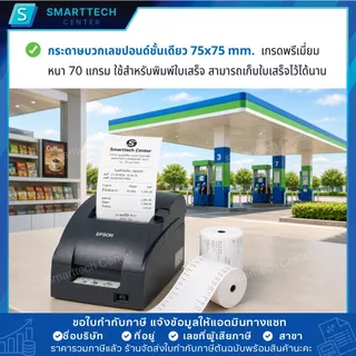 กระดาษบวกเลขปอนด์ชั้นเดียว 75x75 มม. กระดาษใบเสร็จ เกรดพรีเมี่ยม หนา 70 แกรม กระดาษบวกเลข (แพ็คละ 10 ม้วน)