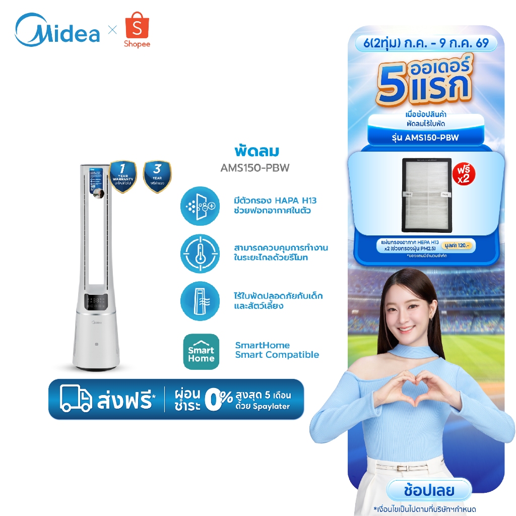 Midea พัดลมไร้ใบพัด กรองอากาศในตัว Air Multiplier รุ่น AMS150-PBW สี Arctic White (กรองฝุ่น PM2.5 ด้วยฟิลเตอร์ HEPA H13)