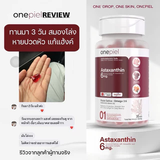 Lotใหม่ เม็ดสีดำ❗️ ONEPIEL Astaxanthin แอสต้าแซนธิน
