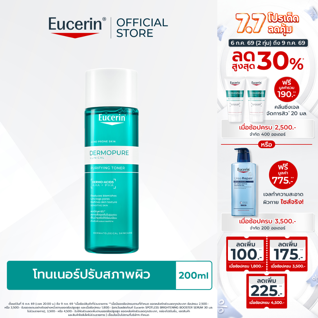 Eucerin DERMOPURE CLINICAL PURIFYING TONER 200 ML (ยูเซอริน โทนเนอร์ ลดปัญหาสิว ปรับสมดุลผิว ลดผิวมัน บำรุงผิวหน้า)