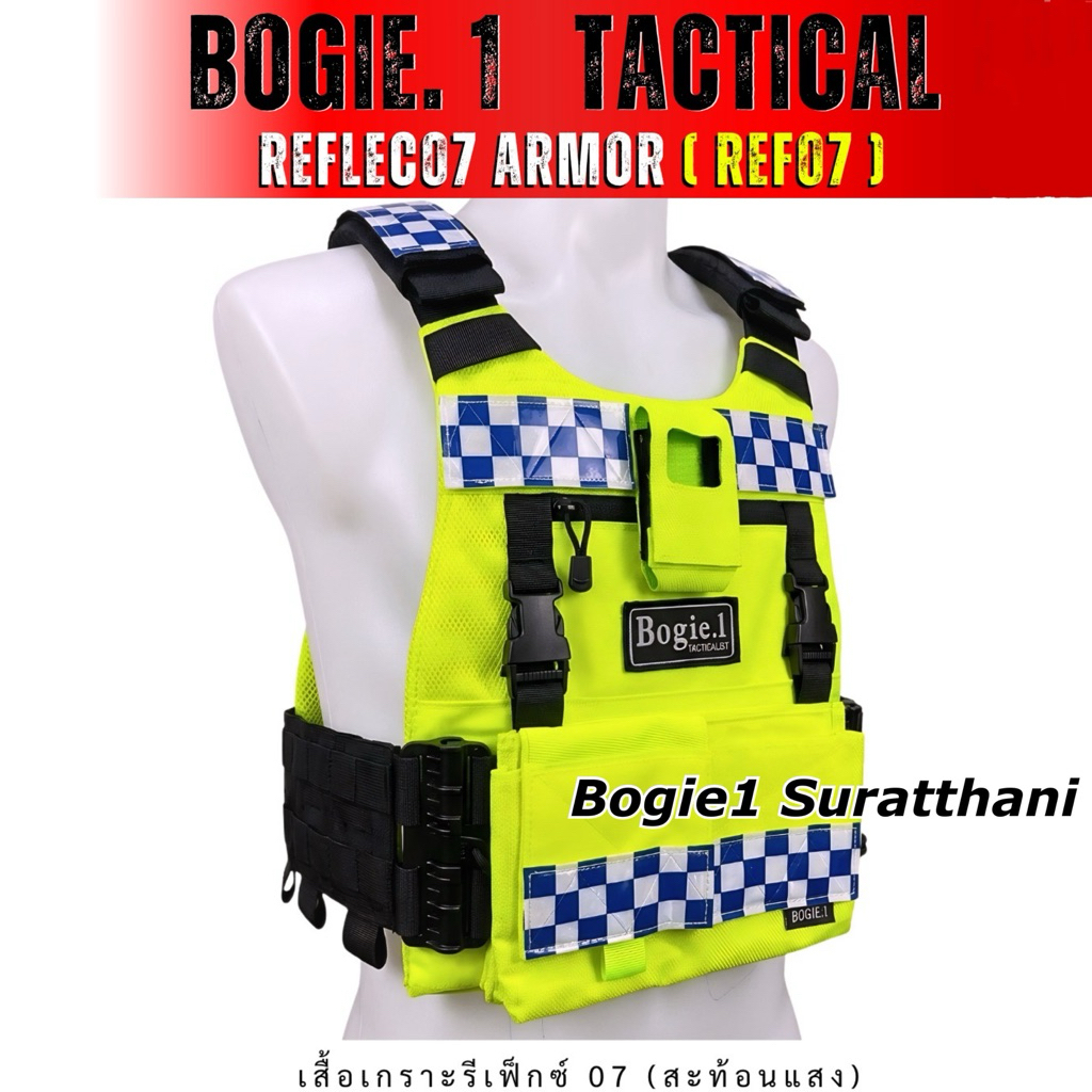เสื้อเกราะ ปลดไว Reflec07 สะท้อนแสง Bogie1