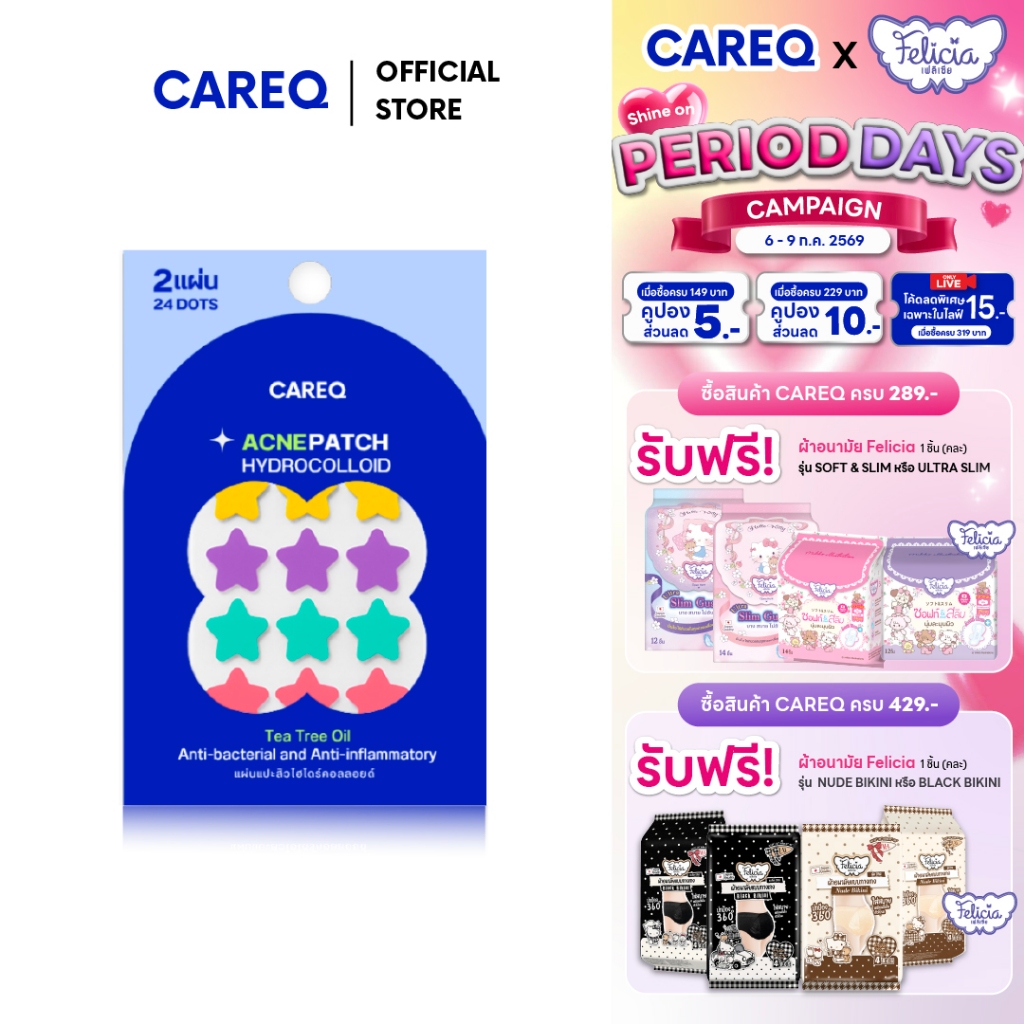 ❤️‍🔥 แผ่นแปะสิว CAREQ ดูดสิว สิวยุบ 2 แผ่น ลายแฟนซี ❤️‍🔥พร้อมส่งในไทย🇹🇭