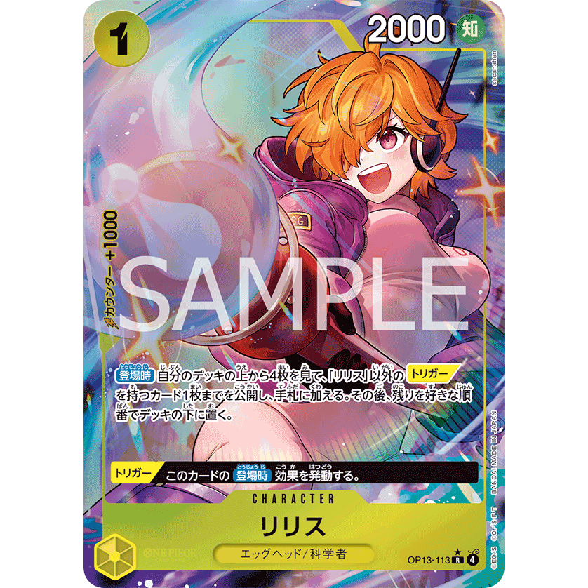 OP13-113 | R | CHARACTER Lilith