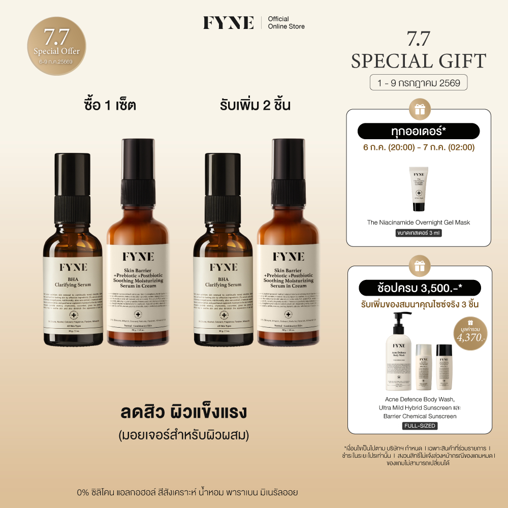 S01 + B02 I (ลดสิว ผิวเเข็งเเรง ) FYNE BHA Clarifying Serum & Skin Barrier Serum in Cream