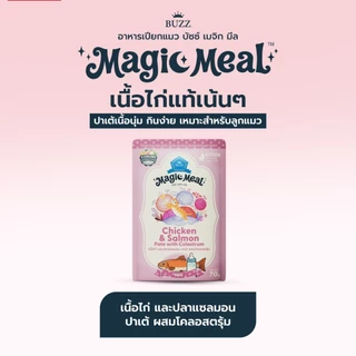 Buzz Magic Meal อาหารเปียก เนื้อไก่ เนื้อปลาแซลมอน และน้ำนมโคลอสตรุ้ม ปาเต้ Chicken & Salmon Pate with Colustrum (CP01)