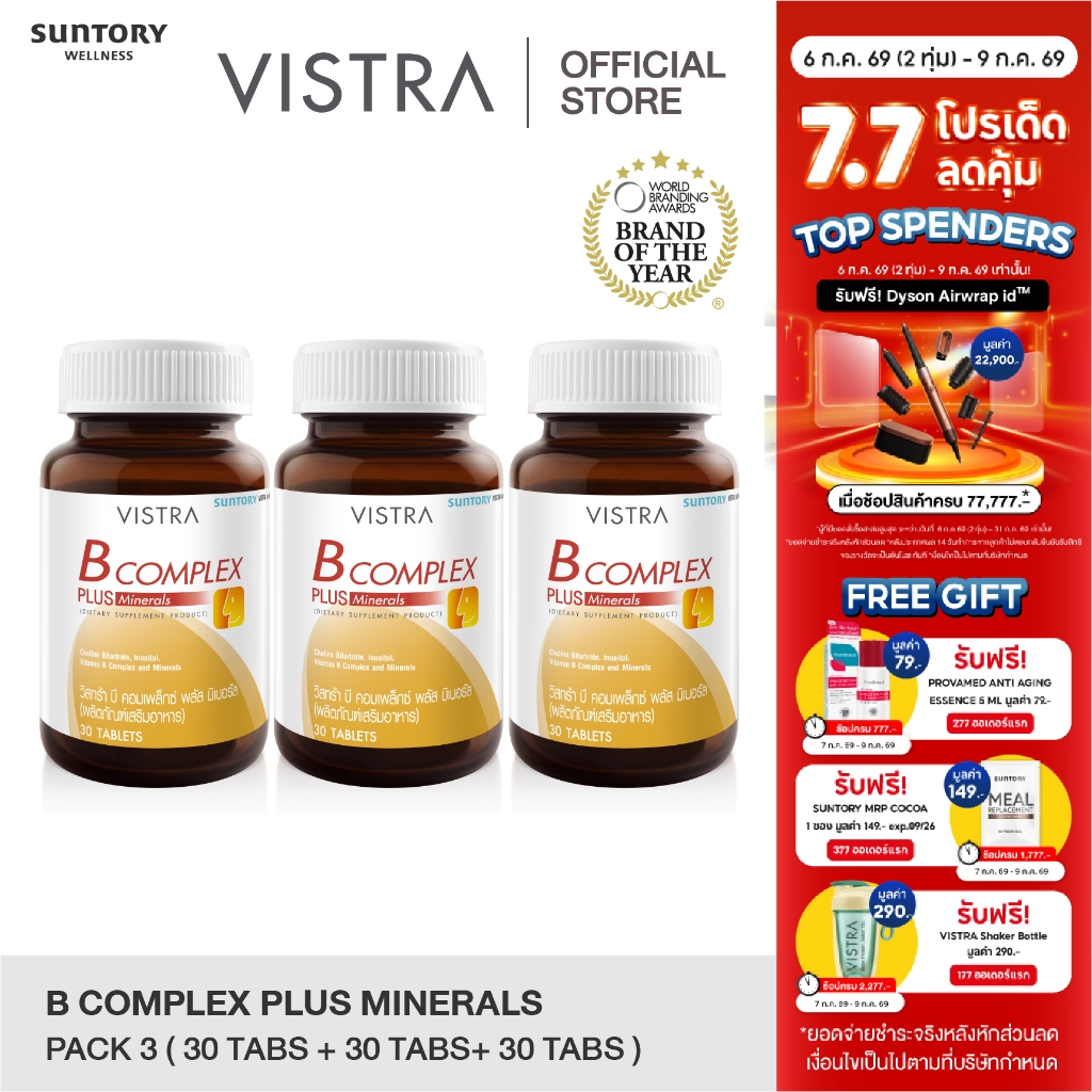 [เซ็ทสุดคุ้ม! 3 ขวด 90 เม็ด] VISTRA B-Complex Plus Minerals - วิสทร้า บี คอมเพล็กซ์ พลัส มิเนอรอล 36g (30 เม็ด/ขวด)