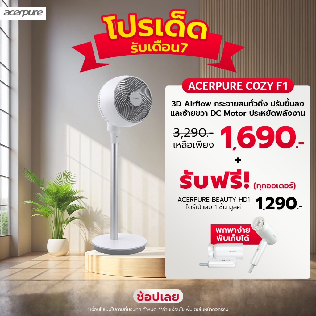 Acerpure COZY F2 Fan พัดลมหมุนเวียนอากาศ พัดลมตั้งพื้น 9นิ้ว ส่ายอัตโนมัต ถอนปรับระดับแบบ Manual