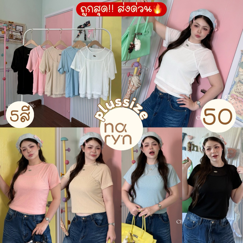 (ถูกสุด/มีส่งด่วน! ) #557(CY) เสื้อครอปแขนสั้นอะไหล่อก+สายเดี่ยว2 ชิ้นแยกได้ สาวอวบไซส์ใหญ่
