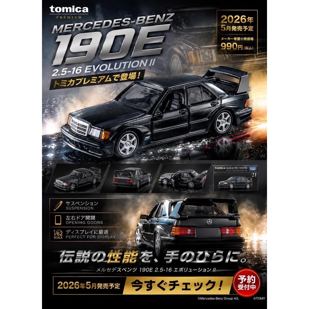Tomica Premium Mercedes-Benz 190E Evolution II ตำนานตัวแรงยุค 90