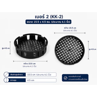เข่งปลาทู เบอร์ 2 (KK-2)สีดำขนาด6.1 นิ้ว