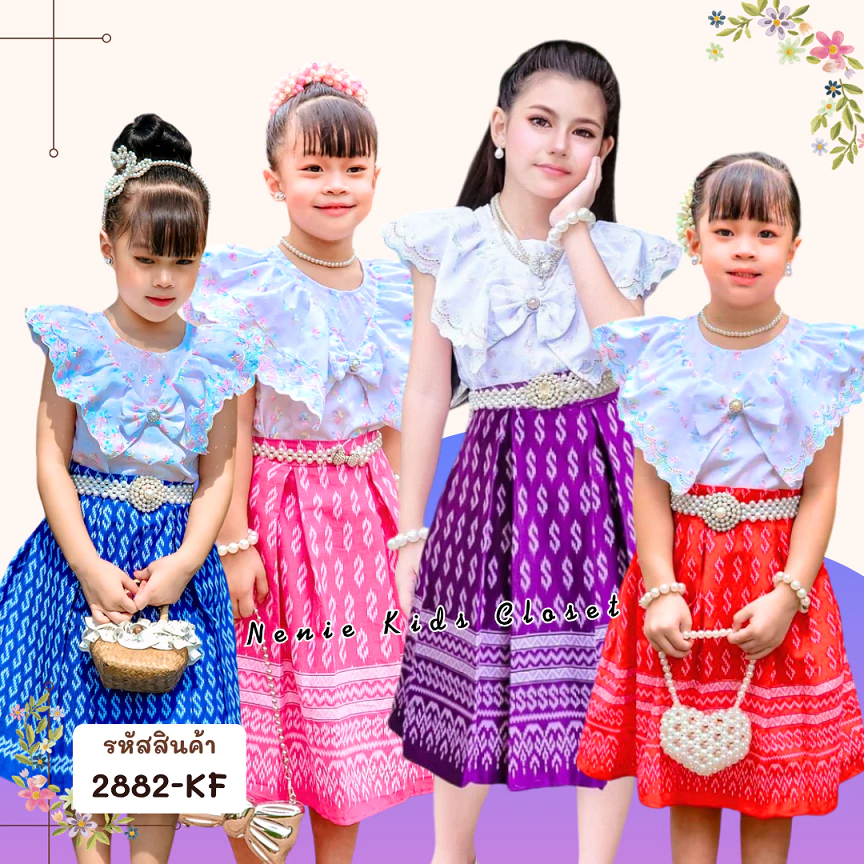 [2882-KF] ชุดไทยเด็กผู้หญิง ชุดกระโปรงผ้าไทย ชุดไทยประยุกต์ กระโปรง เสื้อลูกไม้ฉลุ