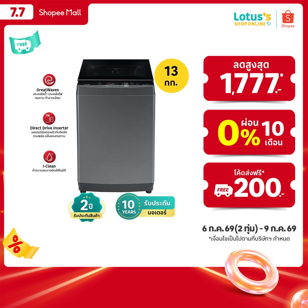 โตชิบา เครื่องซักผ้าฝาบน ขนาด 13 กก. รุ่น AW-DUM1400LT(SG) TOSHIBA TOP LOAD 13 KG.#AW-DUM1400LT(SG)