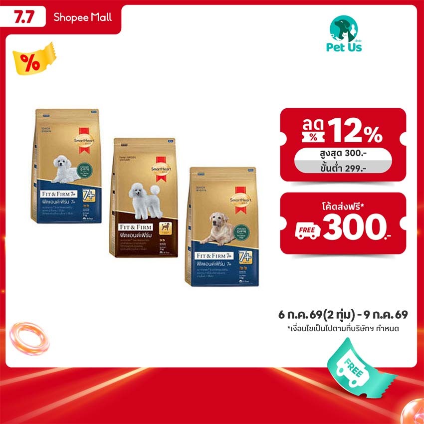 สมาร์ทฮาร์ท โกลด์ อาหารชนิดเม็ด สำหรับสุนัขโต ฟิตแอนด์เฟิร์ม ขนาด 3 กก. SMARTHEART GOLD DRY DOG FOOD FIT&FIRM 3 KG.
