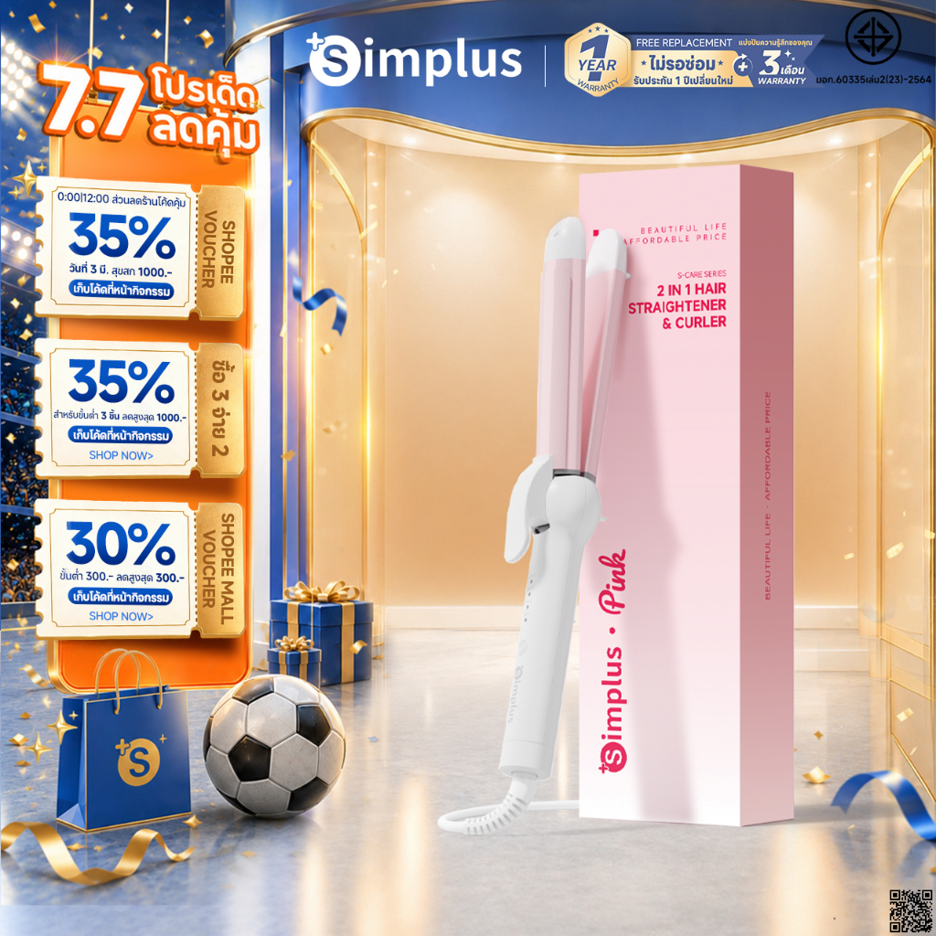 Simplus Hair Styling เครื่องม้วนผม ลอน ตรง  ไอออนลบ ไม่ทำร้ายเส้นผม JFBA004
